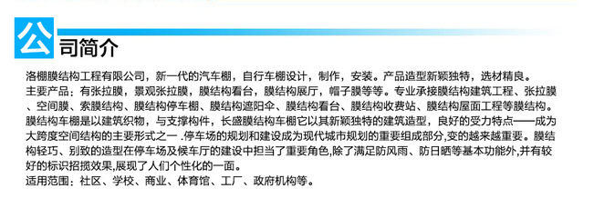 【膜结构车棚 汽车停车棚 自行车雨篷 户外轿车遮阳棚】价格_厂家_图片