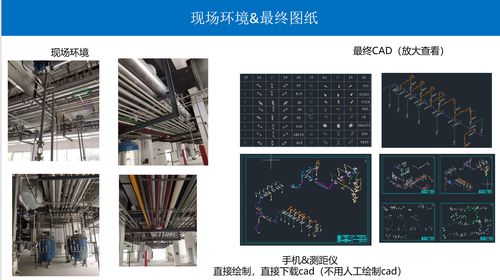 工业设备安装 管道竣工图 手机测量软件